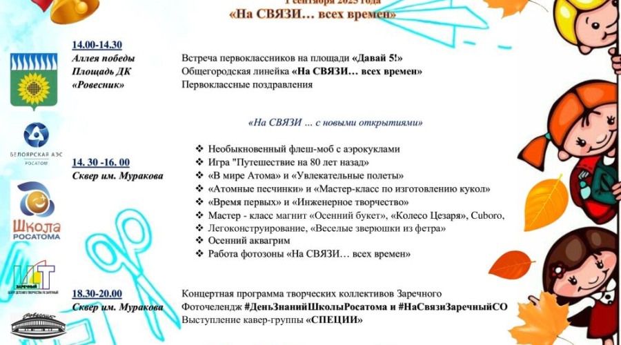 БОЛЬШОЙ ГОРОДСКОЙ ПРАЗДНИК ДЕНЬ ЗНАНИЙ!