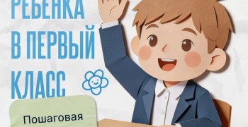 Прием заявлений в первые классы в Свердловской области стартует 1 апреля