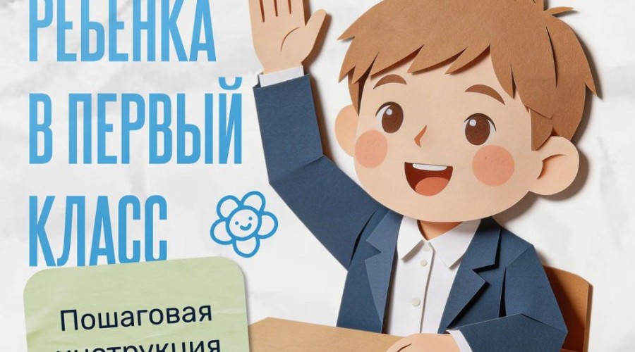 Прием заявлений в первые классы в Свердловской области стартует 1 апреля