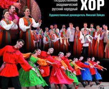 В День России в Белоярском районном доме культуры состоится концерт легендарного Уральского хора