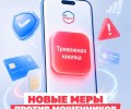 В России вступили в силу новые меры защиты от телефонных и интернет-мошенников