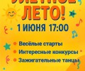 ДЕНЬ ЗАЩИТЫ ДЕТЕЙ отпразднуют и на сельской территории