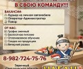 Вакансии в ресторан доставки Нагано