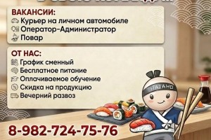 Вакансии в ресторан доставки Нагано