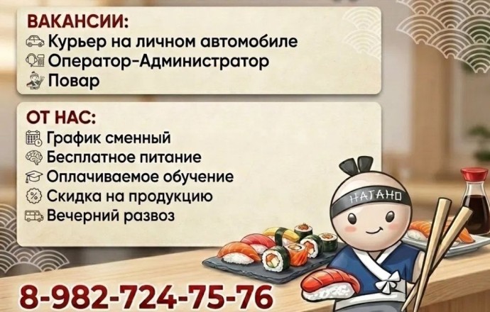 Вакансии в ресторан доставки Нагано