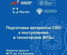 Ветераны СВО из Заречного могут подать заявки на обучение по проекту фонда «Защитники Отечества» и «Ростеха»