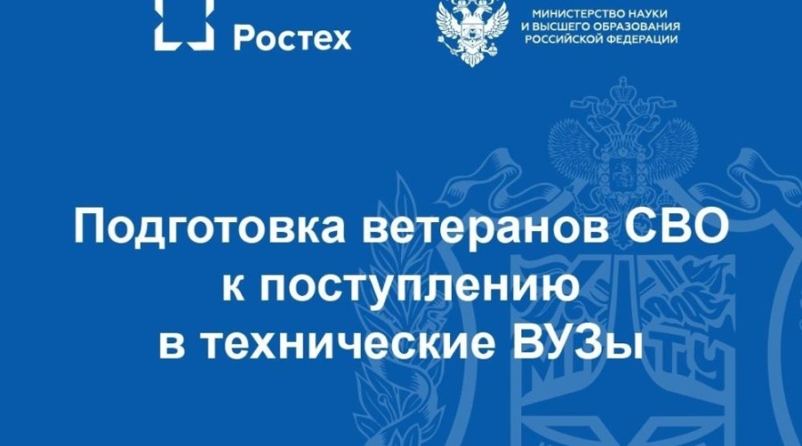 Ветераны СВО из Заречного могут подать заявки на обучение по проекту фонда «Защитники Отечества» и «Ростеха»