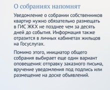 В марте вступил в силу еще один закон, который коснется многих россиян, — это новые правила проведения общих собраний в многоквартирных домах