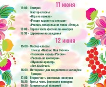 Афиша Заречного: мероприятия ко Дню России и фестиваль «Многоликая Россия»