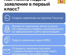 Совсем скоро стартует приемная кампания в первый класс!