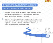 Программа социальной газификации предусматривает бесплатное подведение газопровода до границ земельных участков в газифицированных населенных пунктах