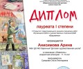 Воспитанники детской художественной школы стали лауреатами необычного творческого конкурса