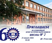 Школа №2 отмечает 60-летний юбилей, встречая учеников и провожая их во взрослую жизнь