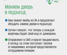 «Антитеррор Урал» предупреждает: аферисты звонят, представляясь работниками ЖКХ, и предлагают устранить несуществующие неполадки или бесплатно смонтировать оборудование