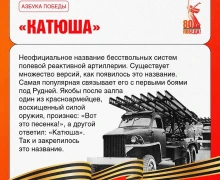 Азбука Победы – сохраним память об истории нашей страны!