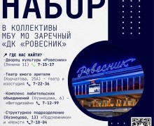 ДК «Ровесник» объявляет дополнительный набор в кружки и студии для детей и взрослых!