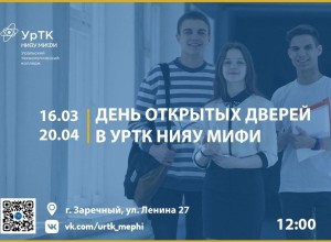 ‍УрТК приглашает абитуриентов на Дни открытых дверей
