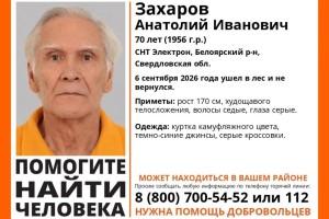 Срочно: разыскивается Анатолий Захаров