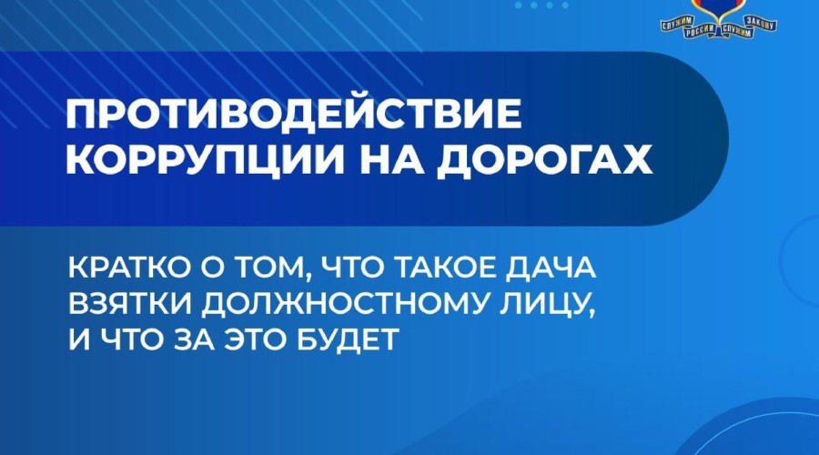 Свердловская Госавтоинспекция предупреждает: дача взятки сотруднику — это преступление