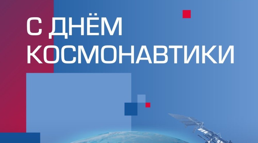 12 апреля 1961 года Юрий Гагарин первым отправился к звёздам!