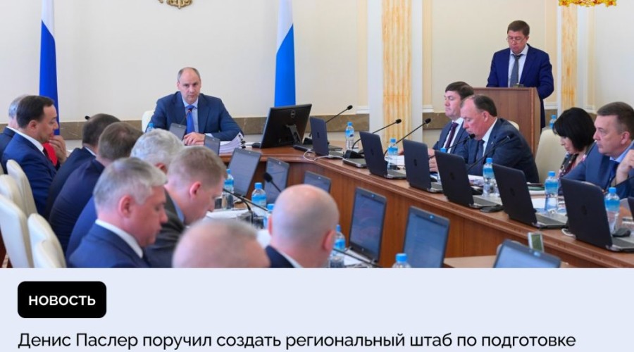 Денис Паслер поручил создать региональный штаб по подготовке к отопительному сезону