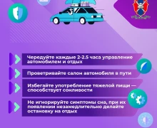 Госавтоинспекция предлагает для изучения серию карточек «как распознать усталость и избежать автоаварии»