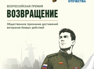 Как стать участником Всероссийской премии «Возвращение» для ветеранов СВО, которую организует Государственный фонд «Защитники Отечества», рассказываем в карточках