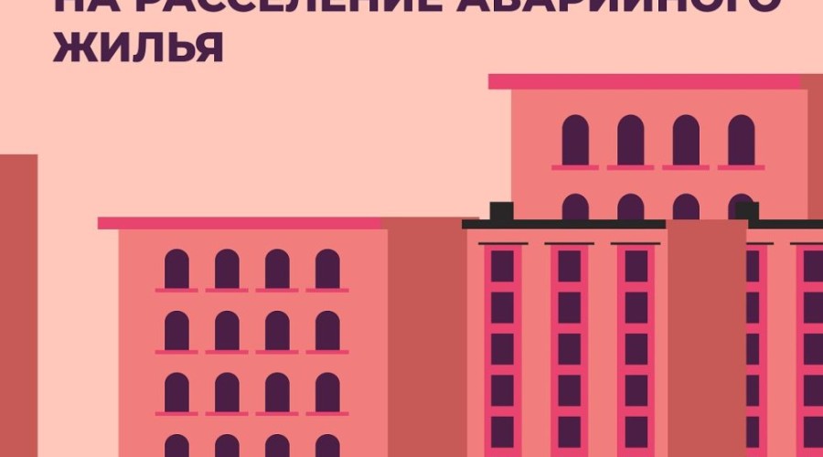 Новоселью — быть