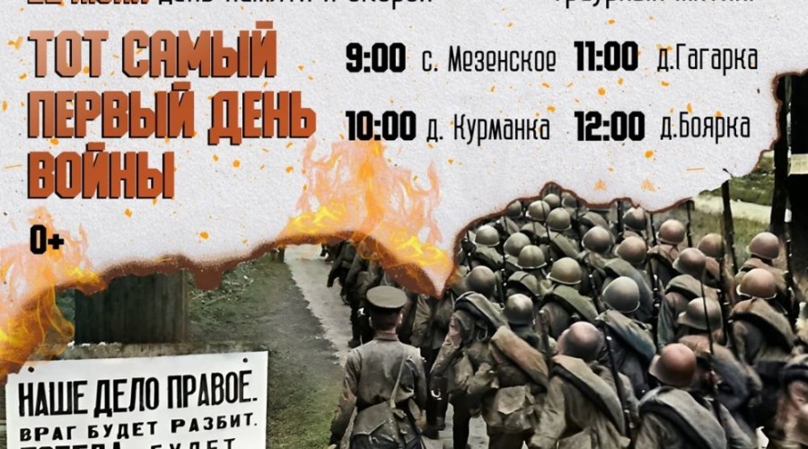 22 ИЮНЯ — День памяти и скорби