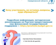 Участвуйте в конкурсе и получите поддержку для своего проекта!