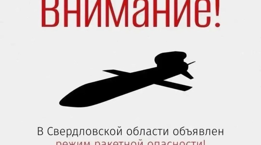 Ракетная опасность: инструкция по безопасности