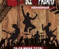 Белоярский округ выступит партнёром рок-мото-феста «Всё по барабану»