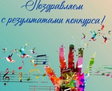 Воспитанники ДМШ привезли дипломы призёров из Асбеста