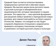 Денис Паслер поздравил жителей Свердловской области с Днём славянской письменности и культуры