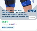 Продам новый ортез в упаковке