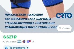Продам новый ортез в упаковке