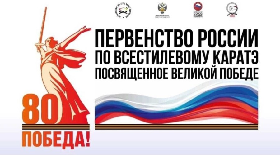 Воспитанник СШ Атом стал призёром первенства России по каратэ