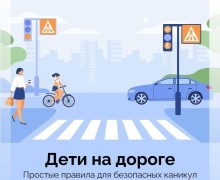 Напомните детям правила дорожной безопасности этим летом