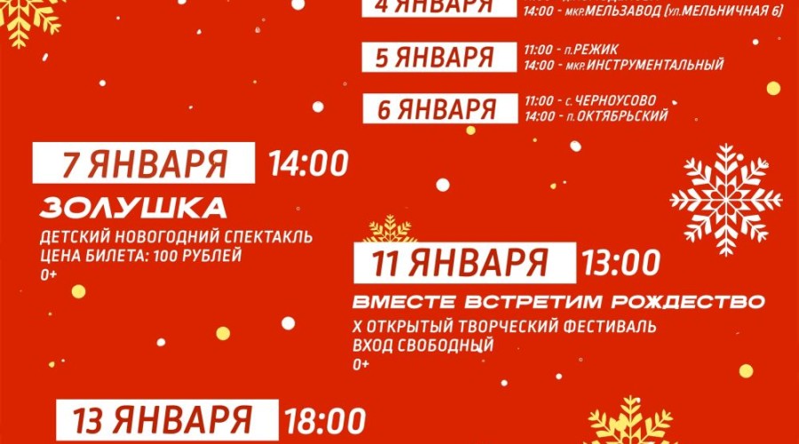 Собрали для вас интересное, что будет происходить в округе в новогодние каникулы