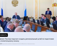 Денис Паслер поручил создать региональный штаб по подготовке к отопительному сезону