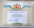 Член городской избирательной комиссии Заречного отмечена наградой Законодательного собрания