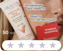 Крем увлажняющий для лица с SPF30