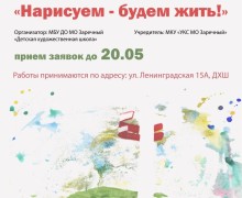 Детская художественная школа приглашает к участию в конкурсе!