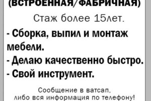 Сборка и разборка мебели