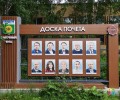 В Заречном обновляют Доску почёта: новые имена горожан