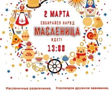 Сегодня Заречный празднует Масленицу!
