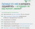 Ответственность за публикации в соцсетях и интернете