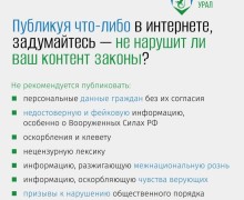 Ответственность за публикации в соцсетях и интернете