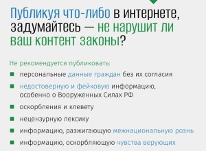 Ответственность за публикации в соцсетях и интернете