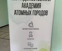 Воспитанники детской художественной школы Заречного отправились в Новоуральск в художественную академию Росатома
